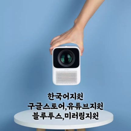 샤오미 빔프로젝터 T2 MAX M+ 한국어지원 글로벌버전 유튜브 미러링