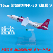 16cm 몽골 Hunnu Air Fokker 50 비행기 모형 피규어 에어모델